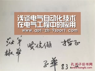 浅谈电气自动化技术在电气工程中的应用‘九游体育’(图1) 九游体育